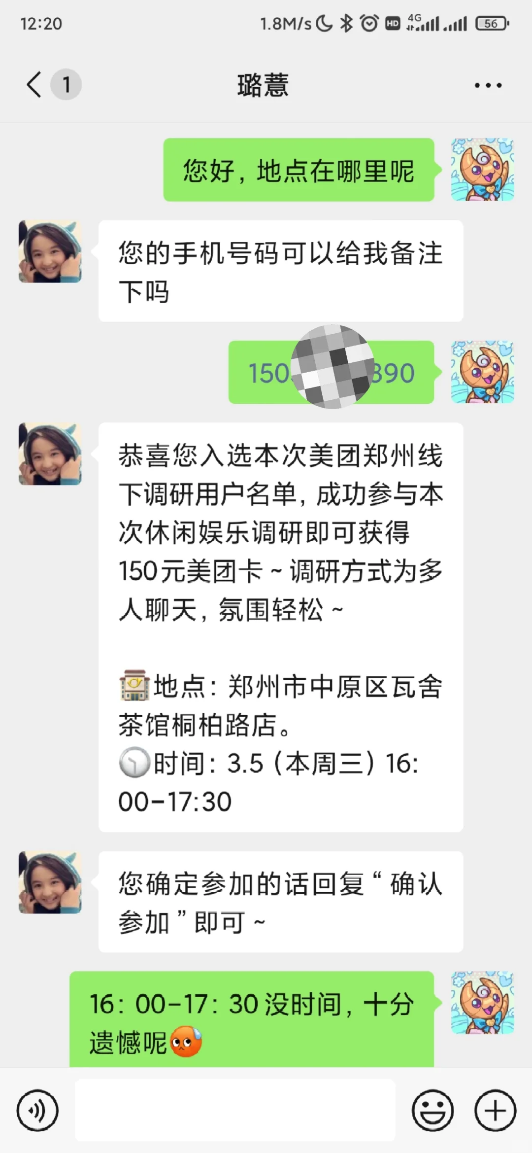 美团线下用户调研给150元，是骗人的吗