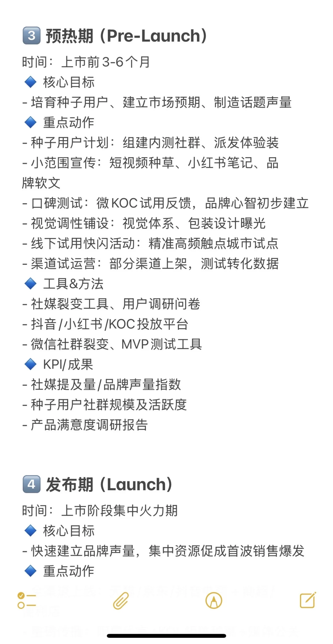 GTM战略框架｜新品上市策略｜生意&市场规划