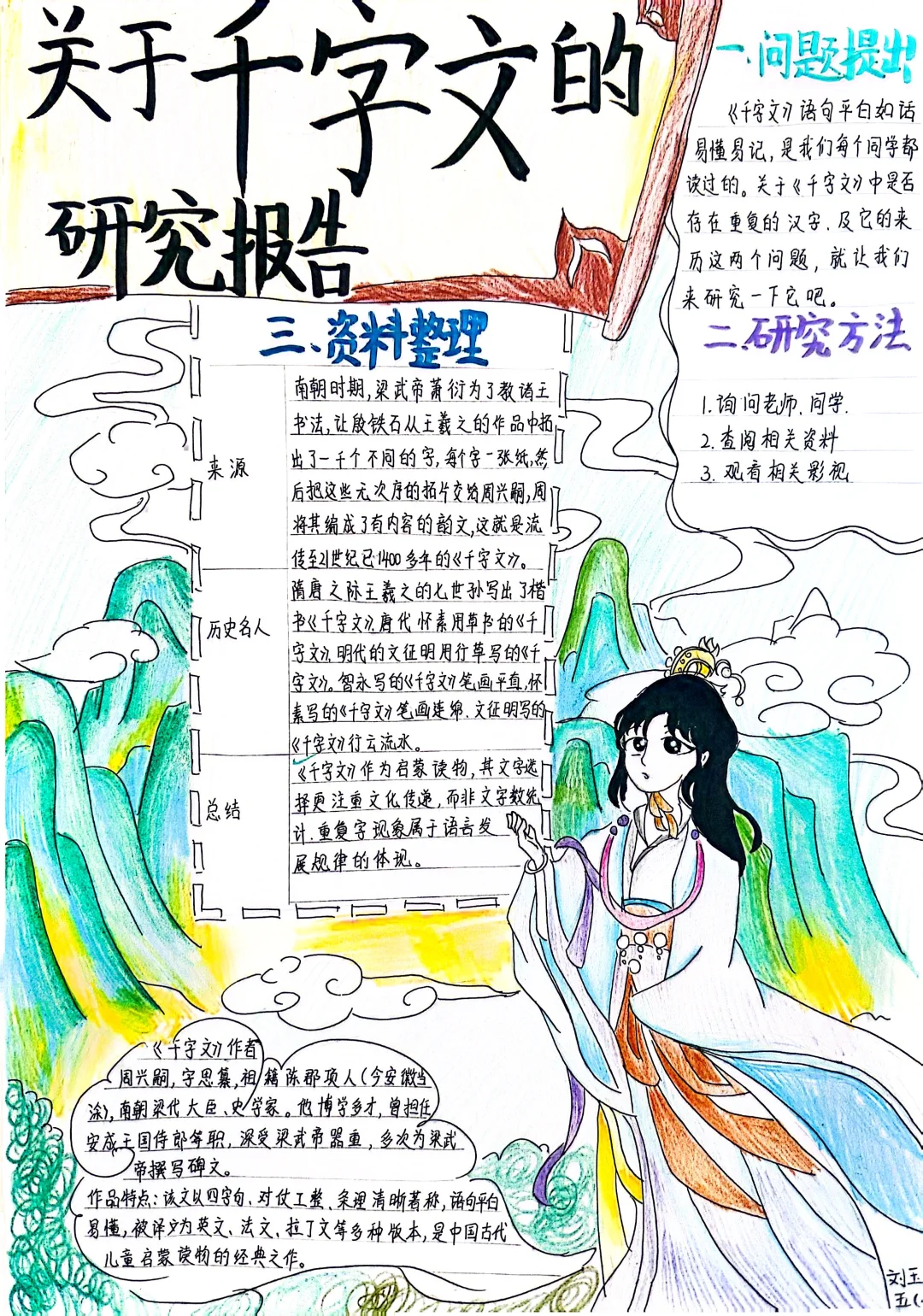 五下语文第三单元遨游汉字王国【研究报告】
