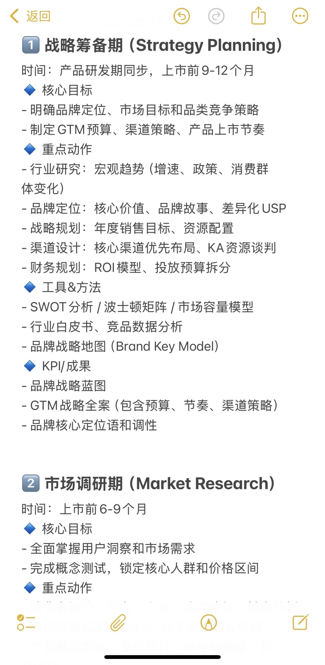 GTM战略框架｜新品上市策略｜生意&市场规划