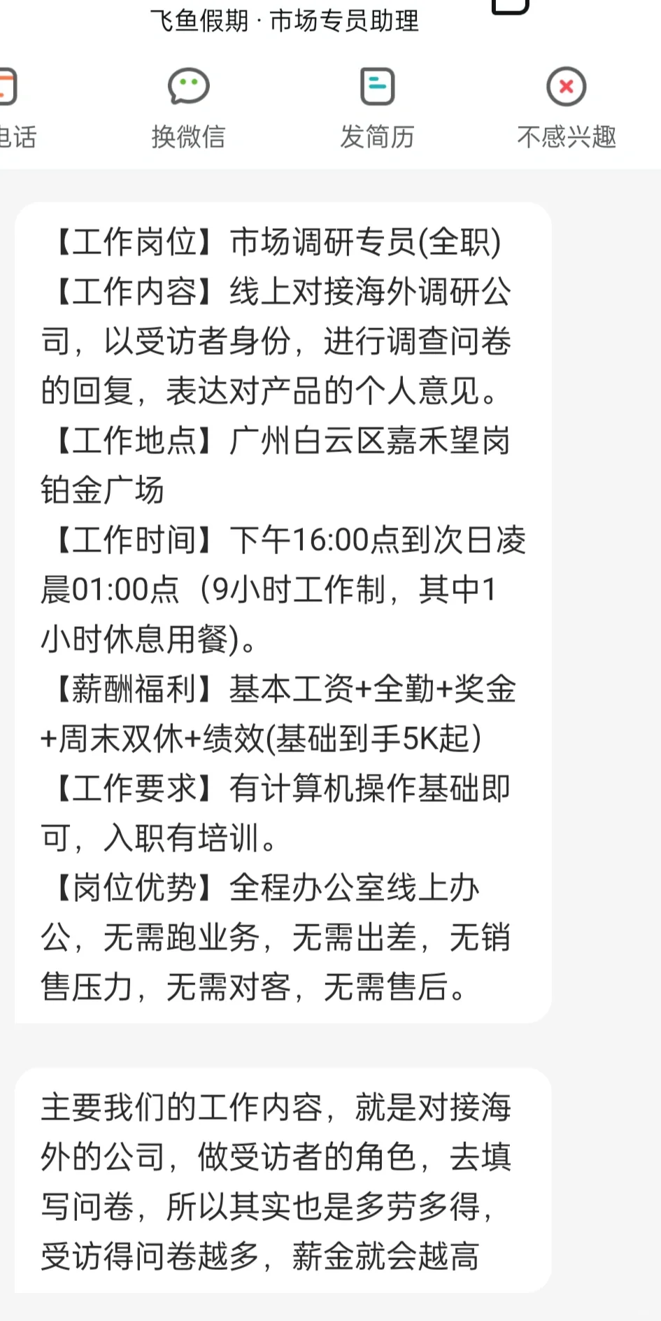 市场调查专员？？