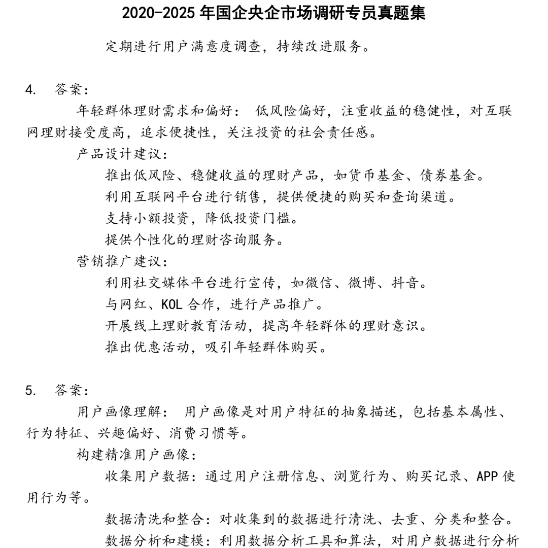 2025精选国企央企市场调研专员笔试真题集合