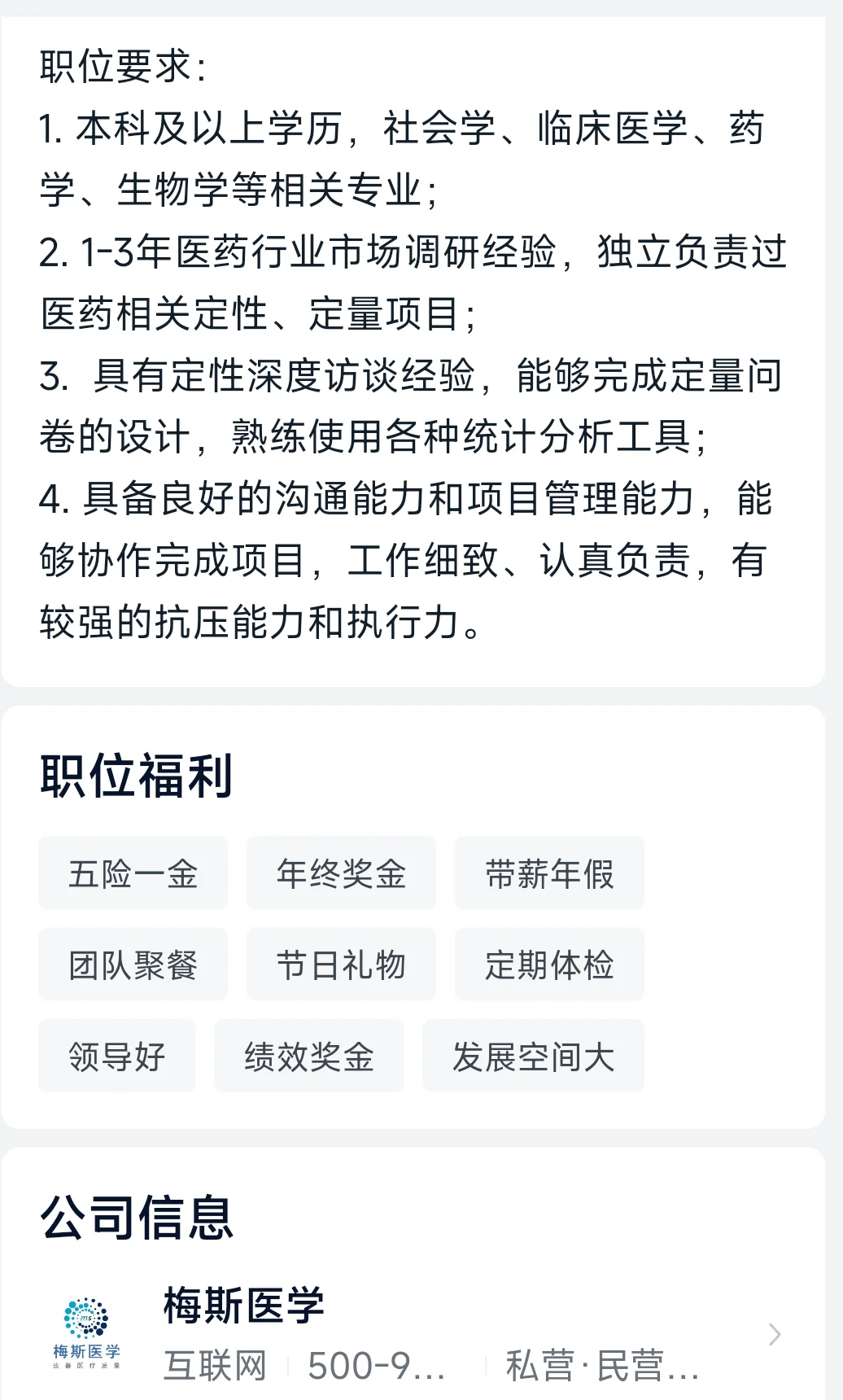社会学就业之市场调研