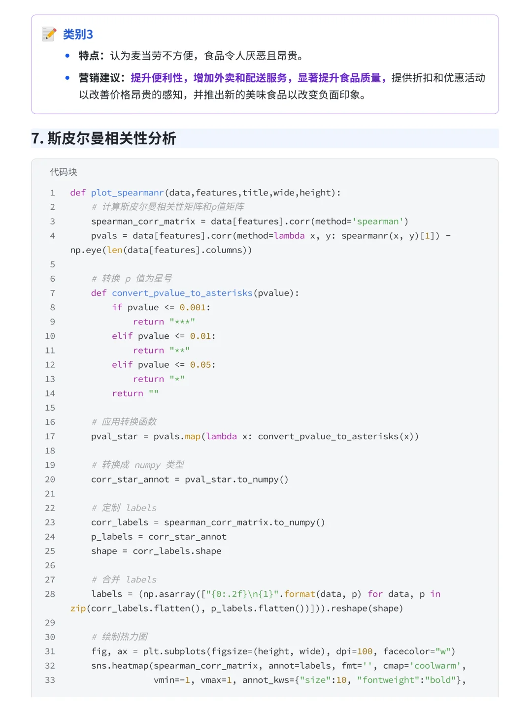 项目详解：Pandas+Numpy麦当劳用户案例