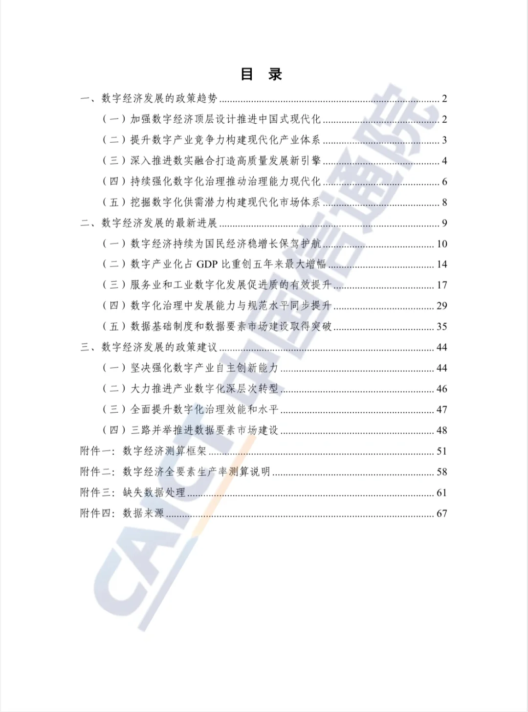 中国数字经济发展研究报告（2023）