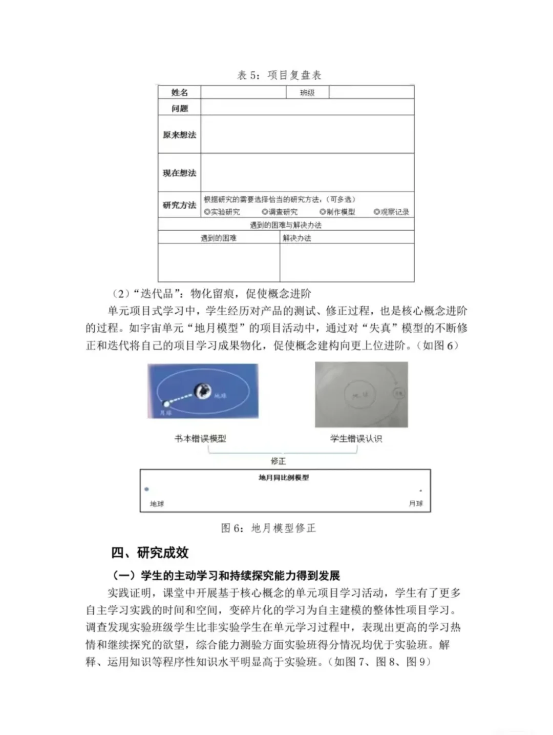 一等奖课题成果报告分享！