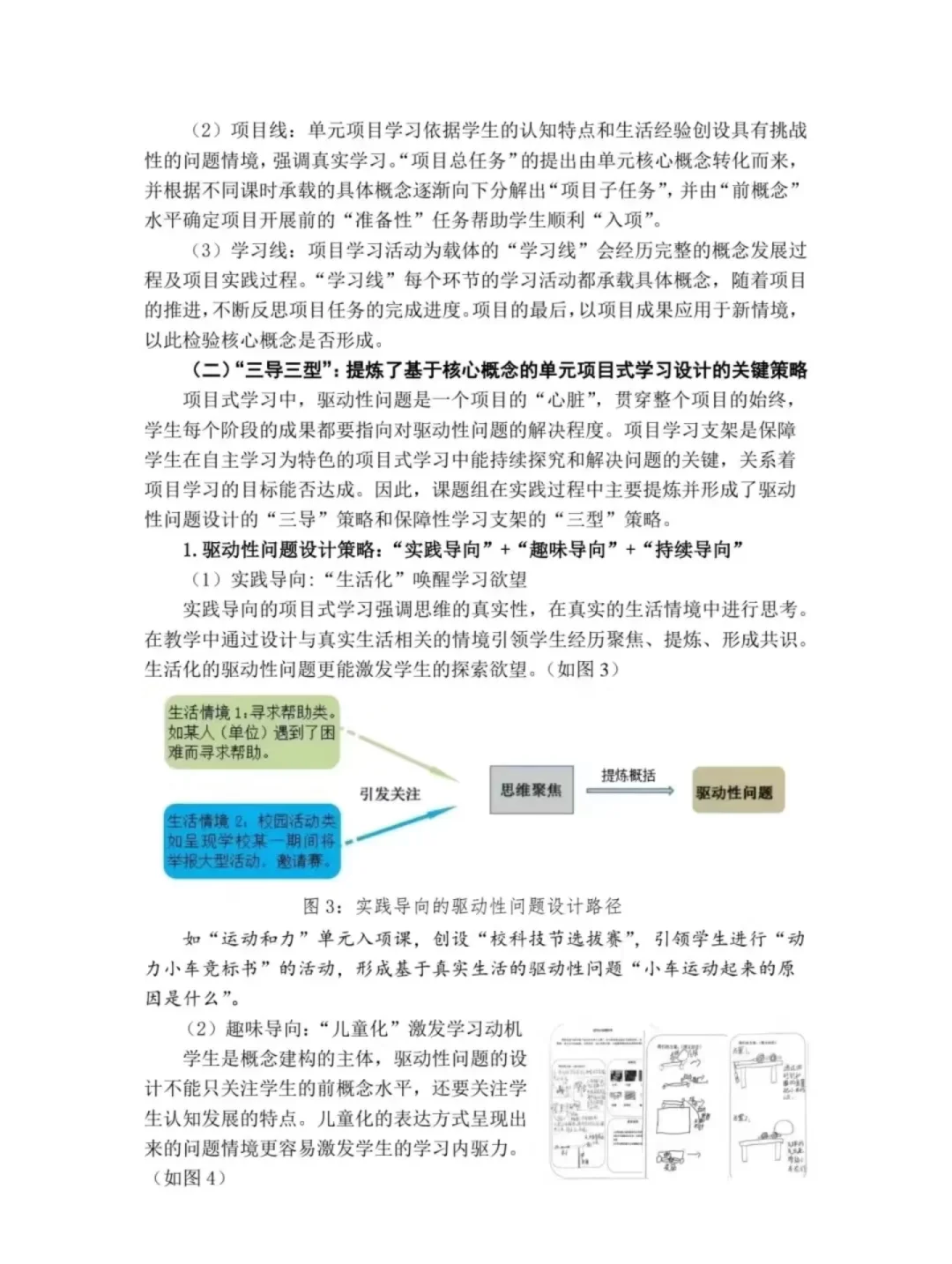 一等奖课题成果报告分享！