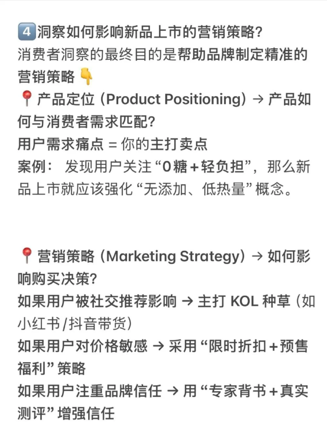 面试被问：新品上市如何做消费者洞察？