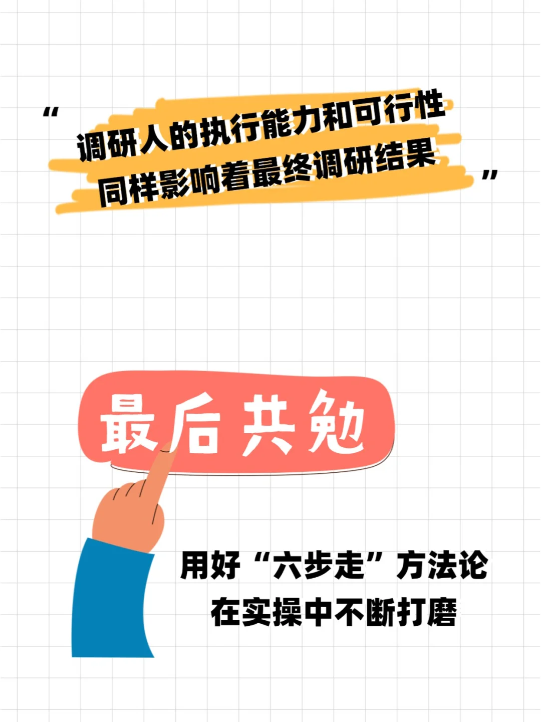 如何做好市场调研？方法论+实操复盘