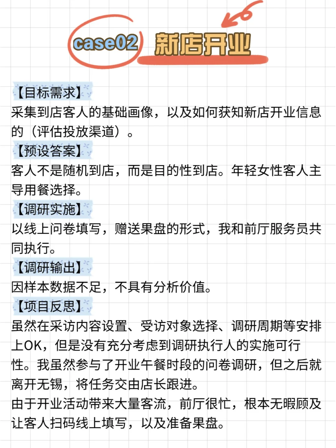 如何做好市场调研？方法论+实操复盘