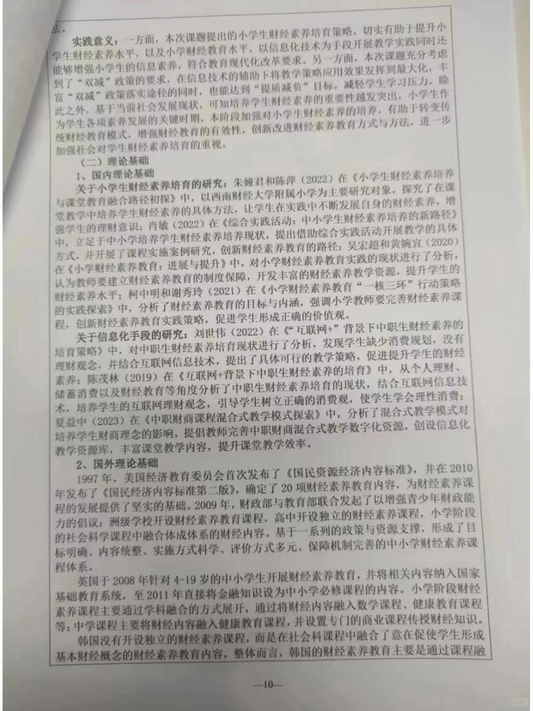 省级结题报告优秀范文分享！