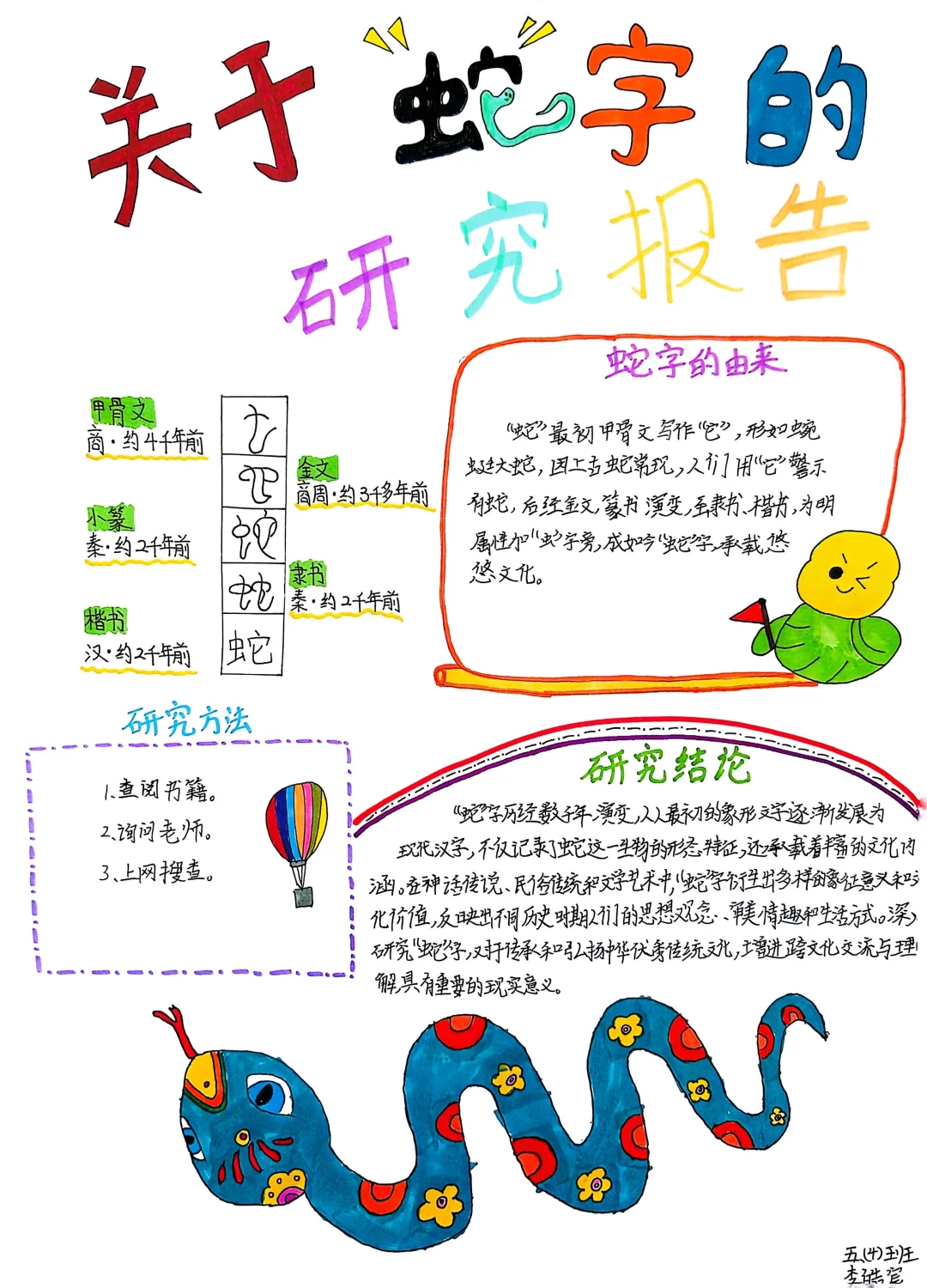 五下语文第三单元遨游汉字王国【研究报告】