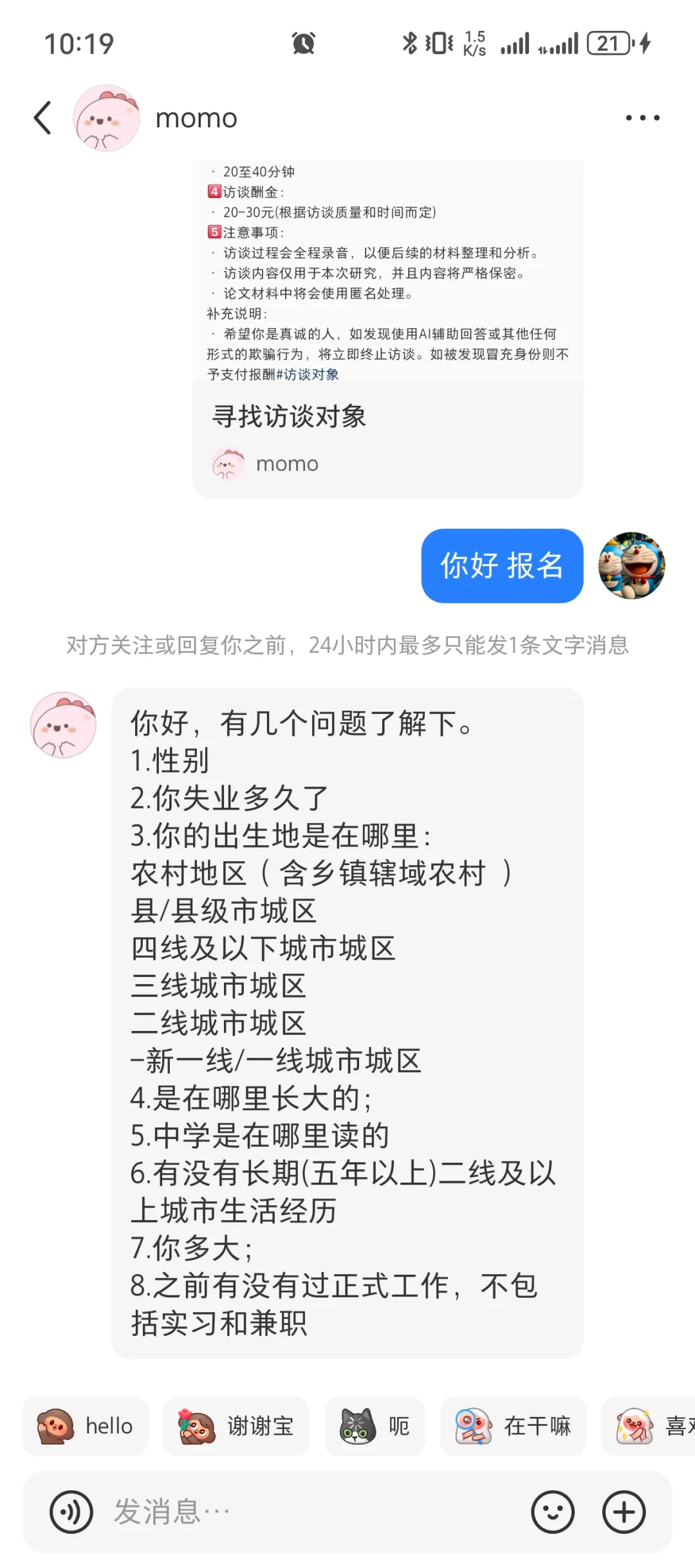 调研避雷