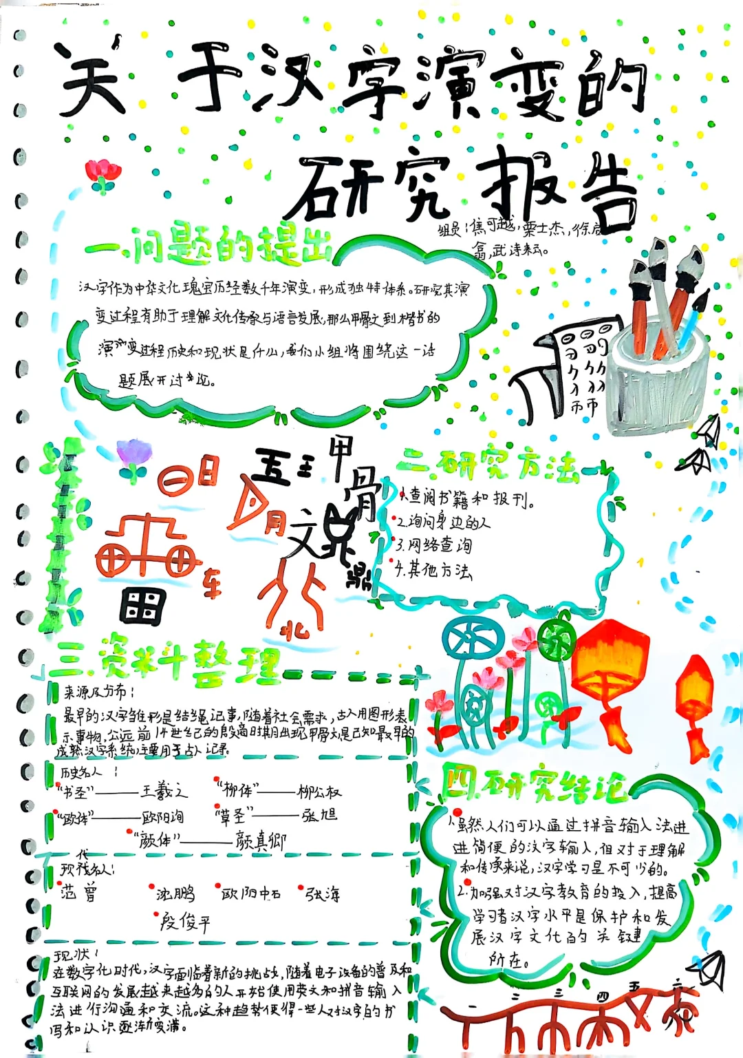 五下语文第三单元遨游汉字王国【研究报告】
