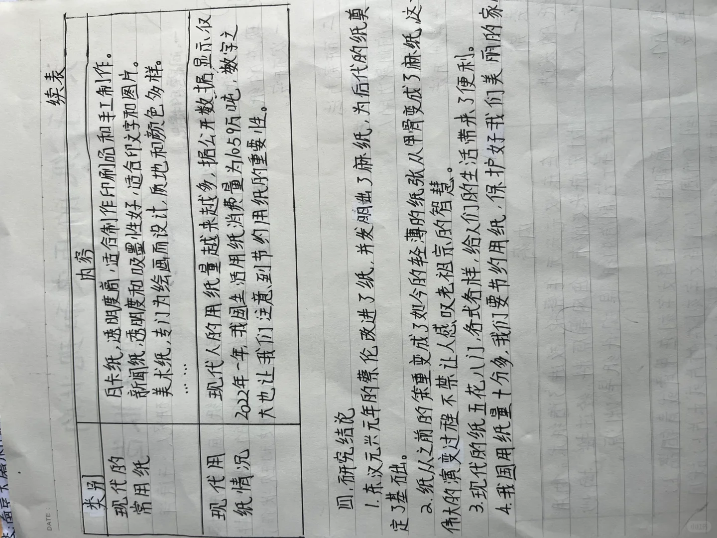五下研究报告