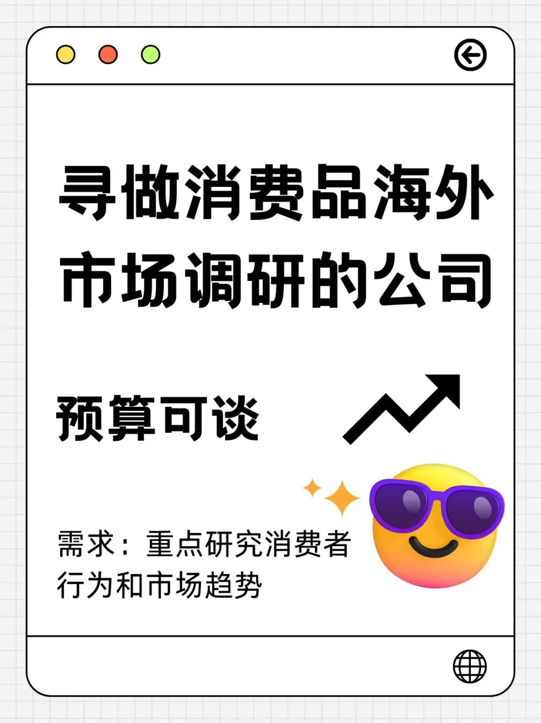 海外市场调研的公司你在哪里？