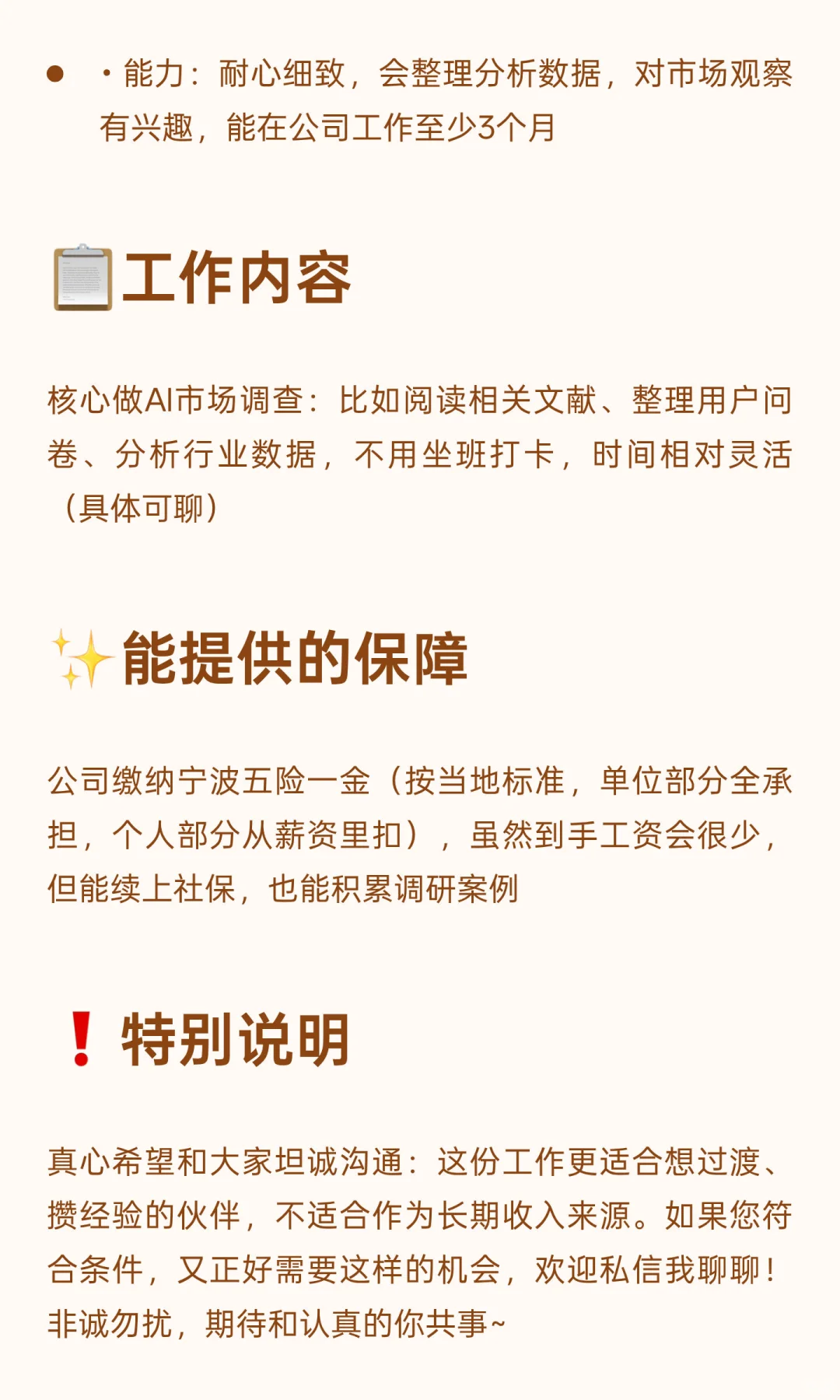 📢招人！市场调研岗2个名额，无业伙伴优先