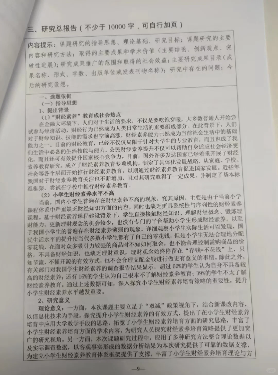 省级结题报告优秀范文分享！
