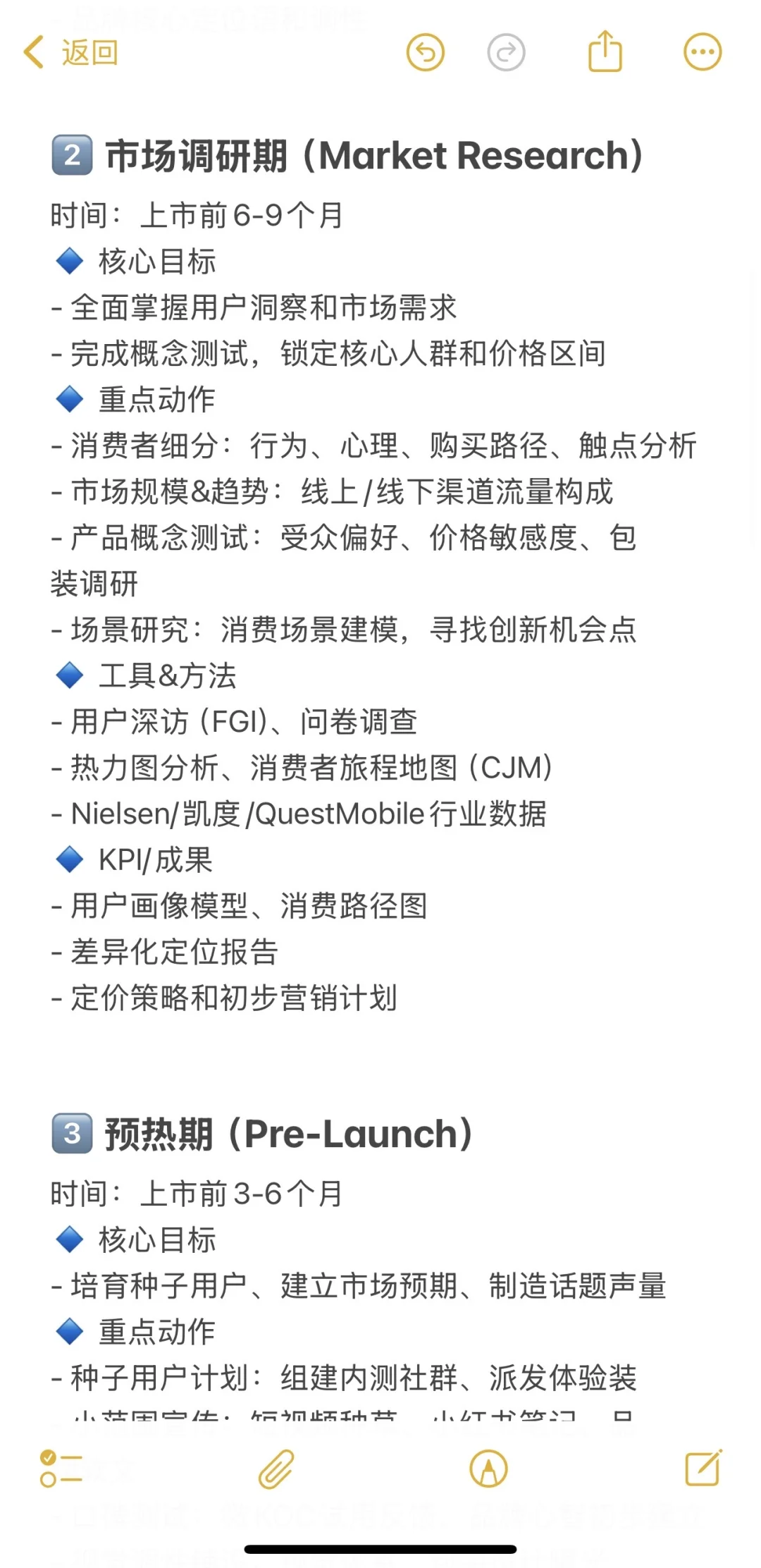 GTM战略框架｜新品上市策略｜生意&市场规划