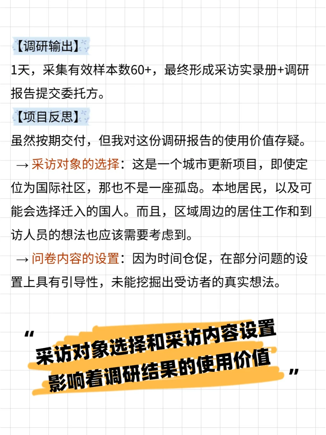 如何做好市场调研？方法论+实操复盘