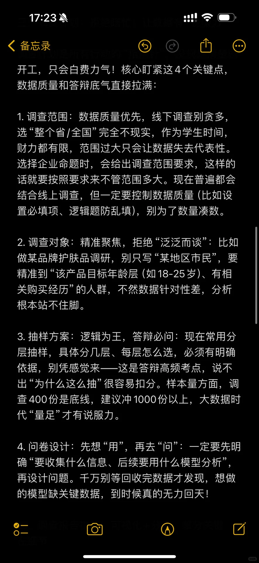 市场调查国奖🥇x3 Ｉ经验分享（二）