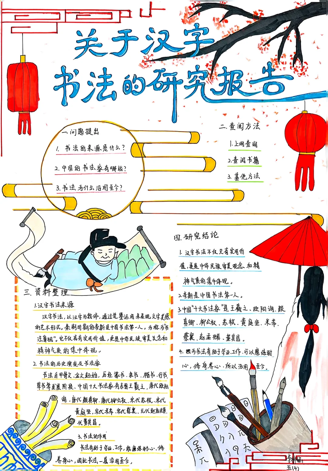 五下语文第三单元遨游汉字王国【研究报告】