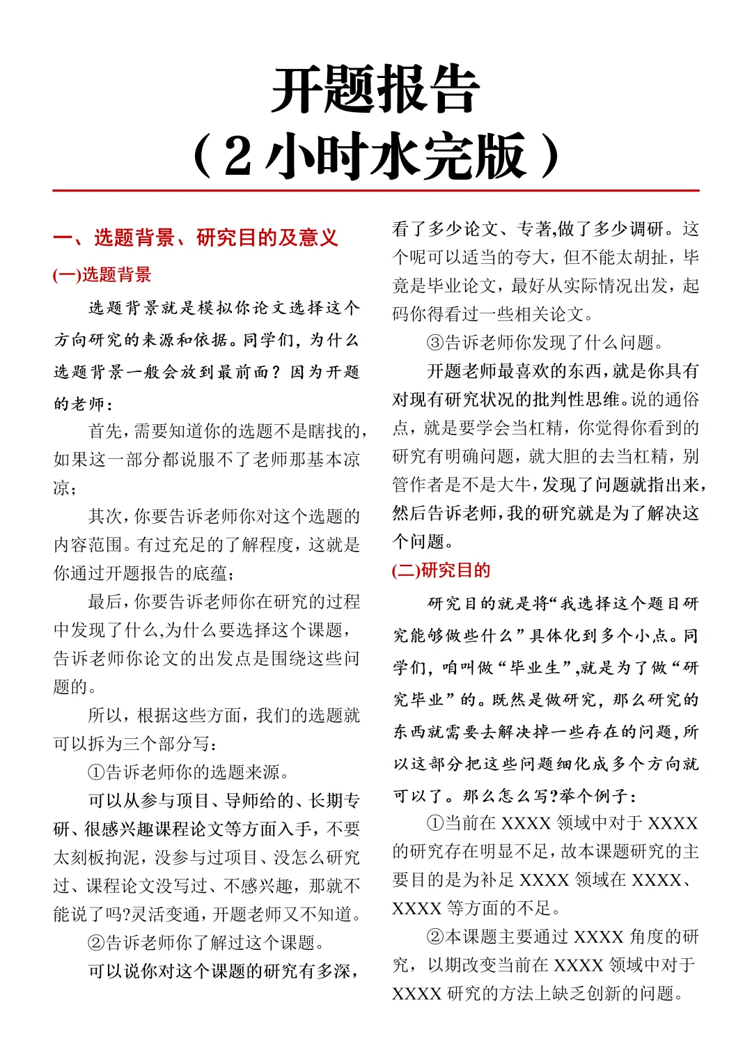 开题报告已搞定😎😎😎