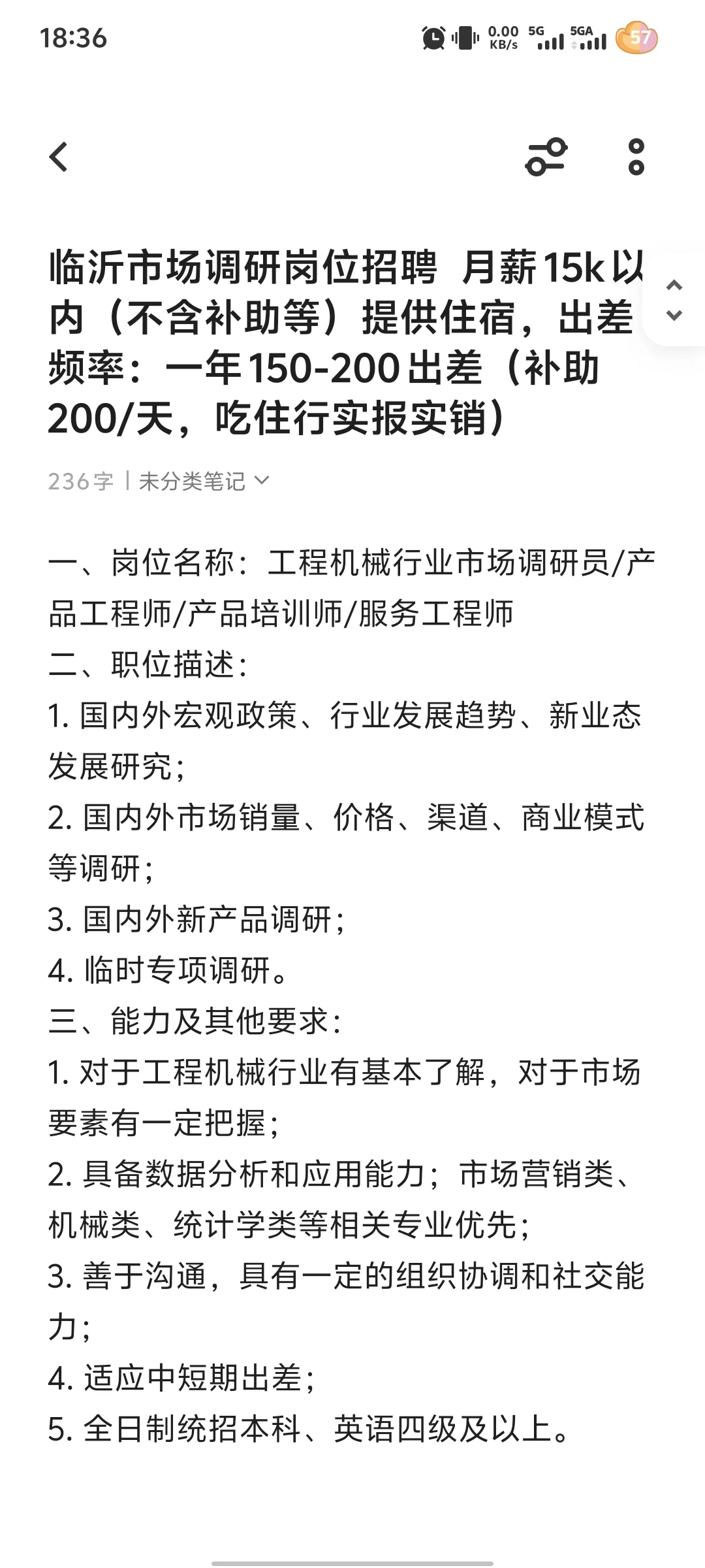 临沂市场调研岗位招聘