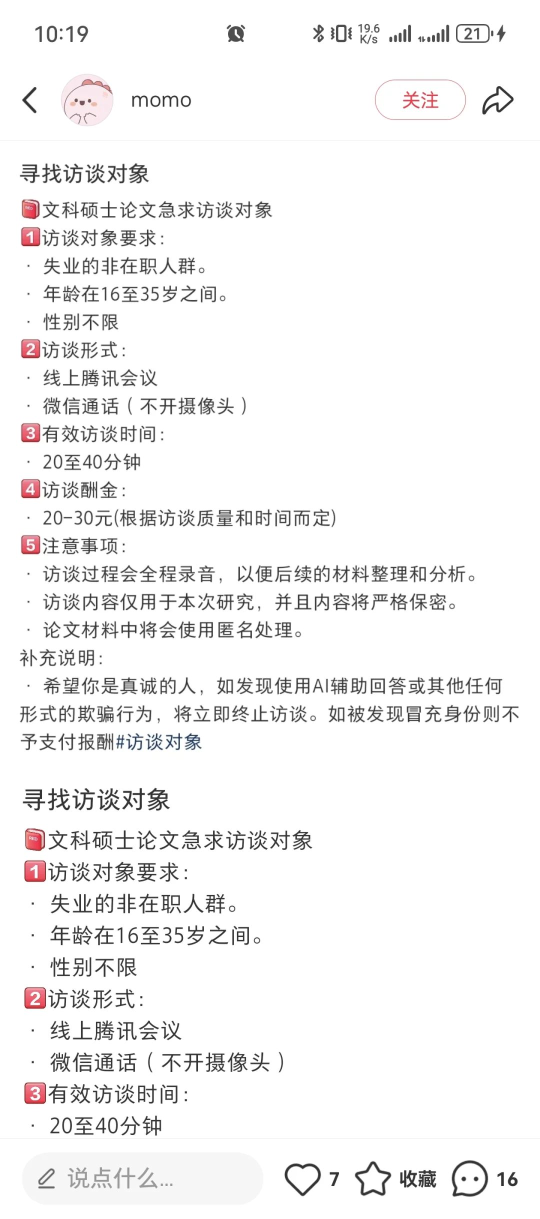 调研避雷