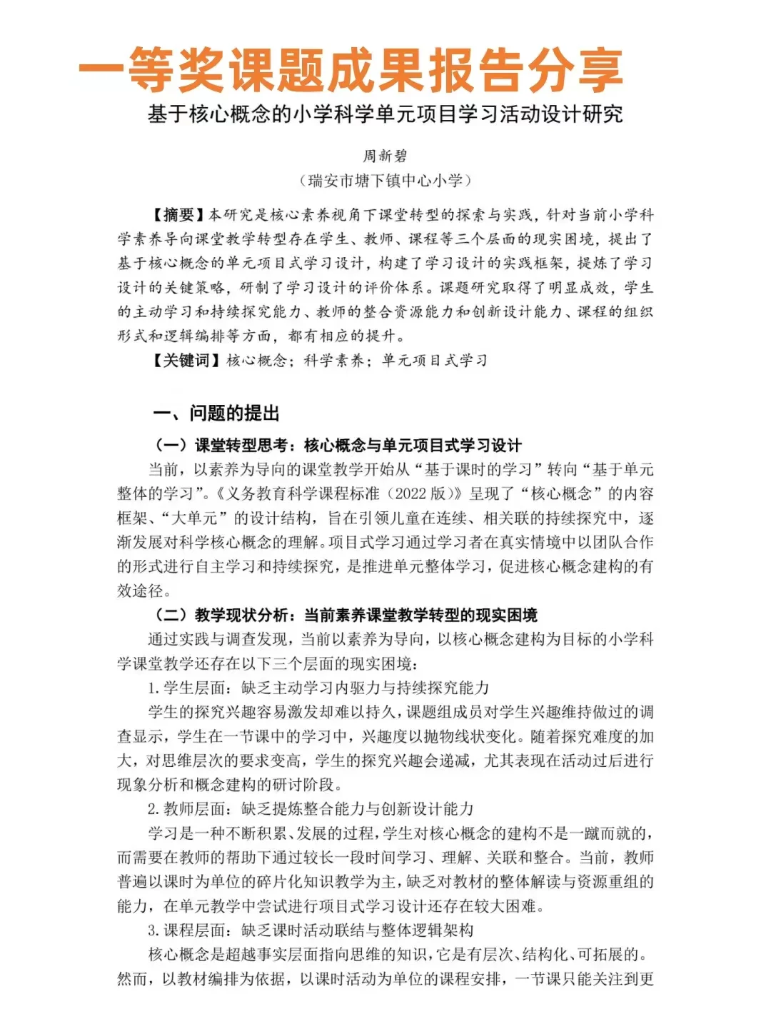 一等奖课题成果报告分享！