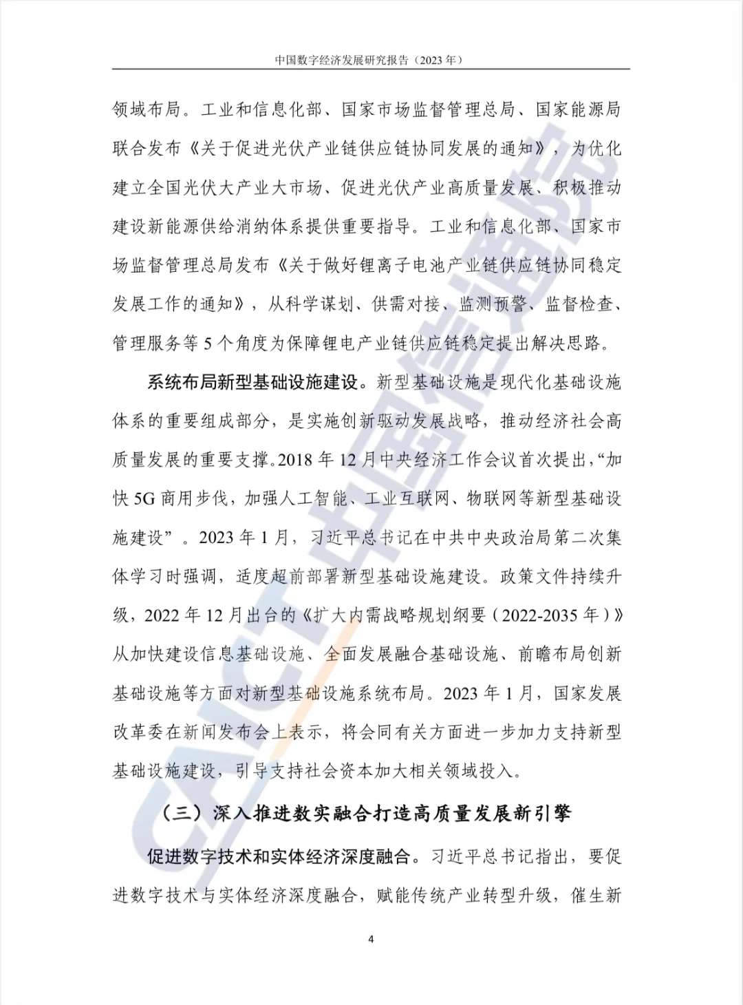 中国数字经济发展研究报告（2023）