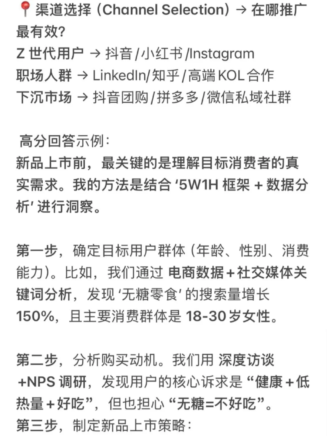 面试被问：新品上市如何做消费者洞察？