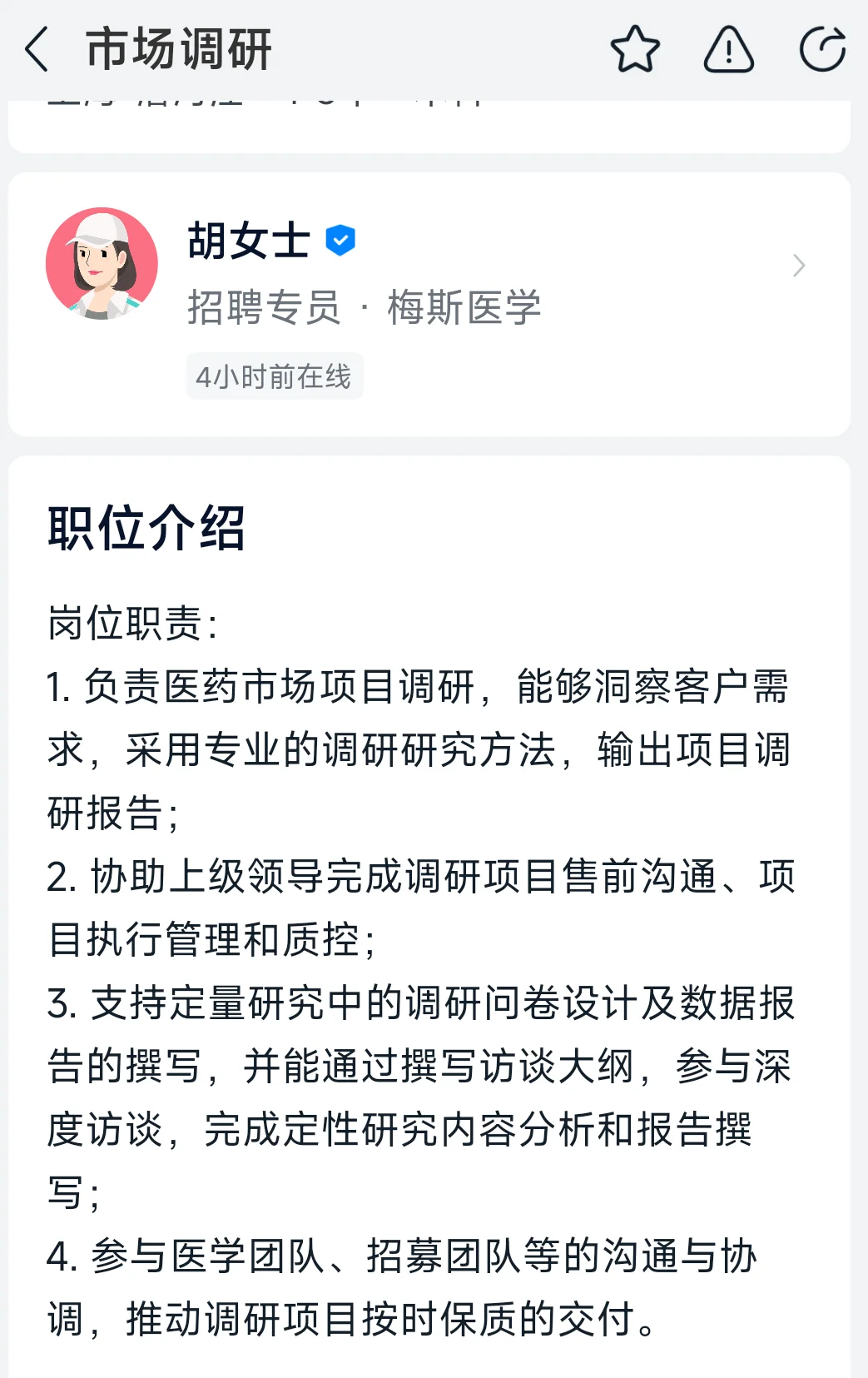 社会学就业之市场调研