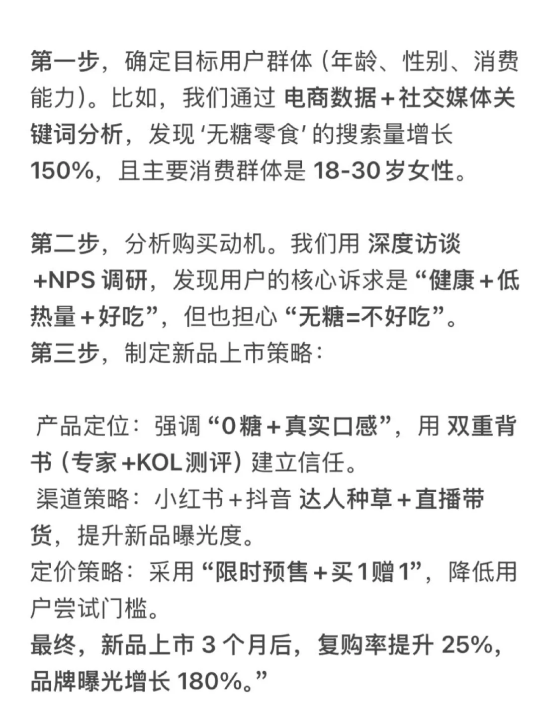面试被问：新品上市如何做消费者洞察？
