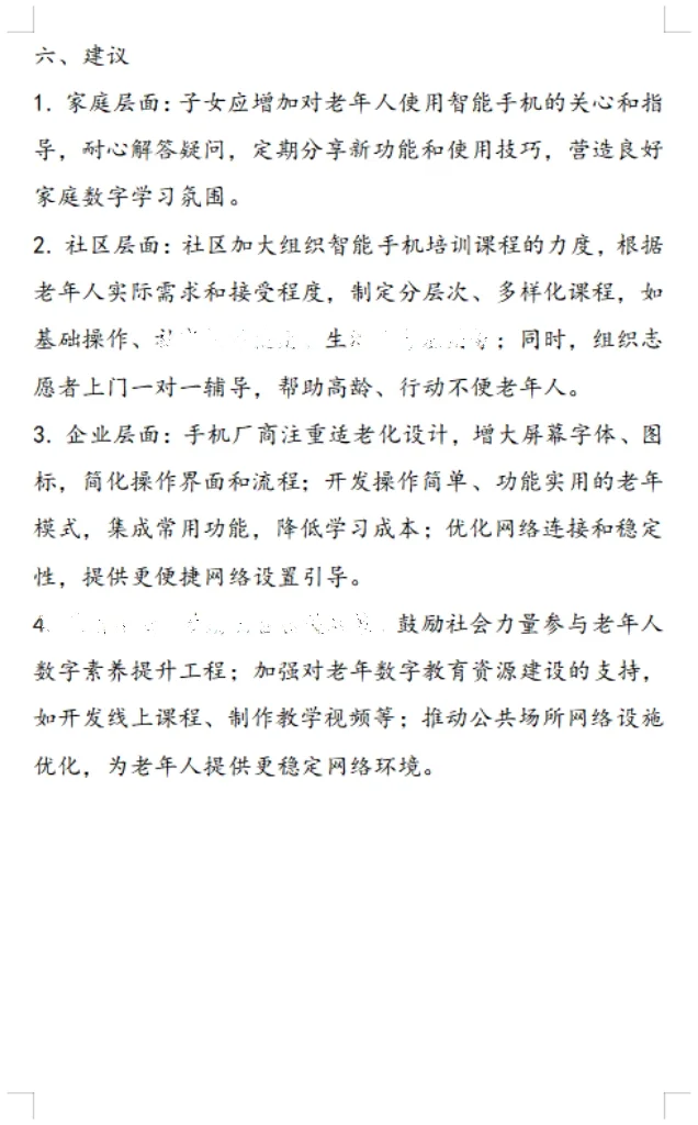 市场调研报告✔这样✍🏻领导hin满意✨