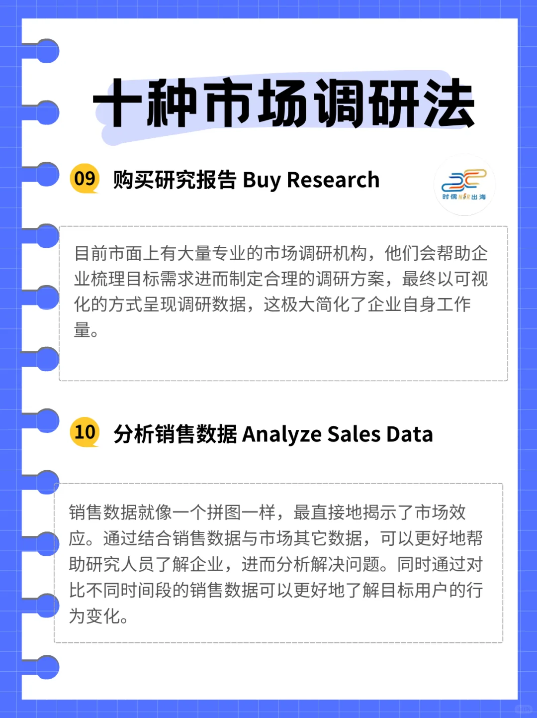 超干货！这十种市场调研法 出海人必学