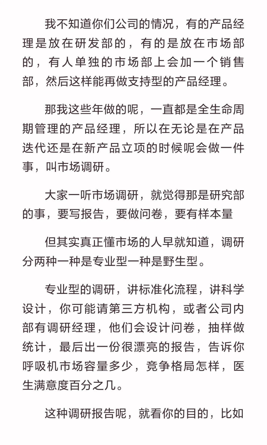 市场分析第七课：市场调研
