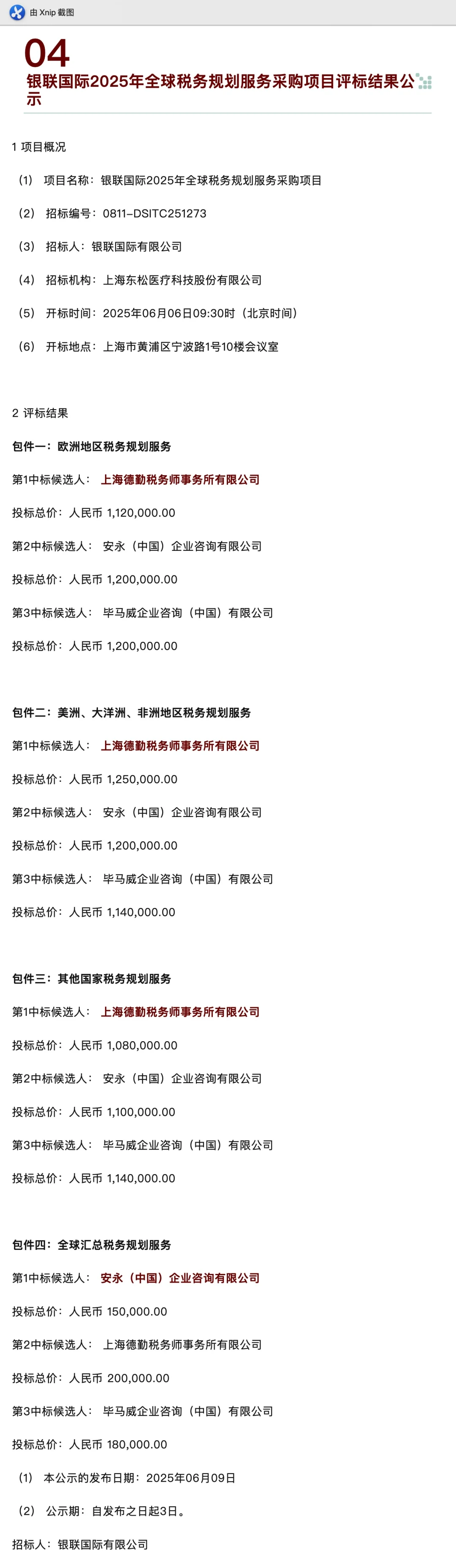 这两家咨询机构，调研价格曝光