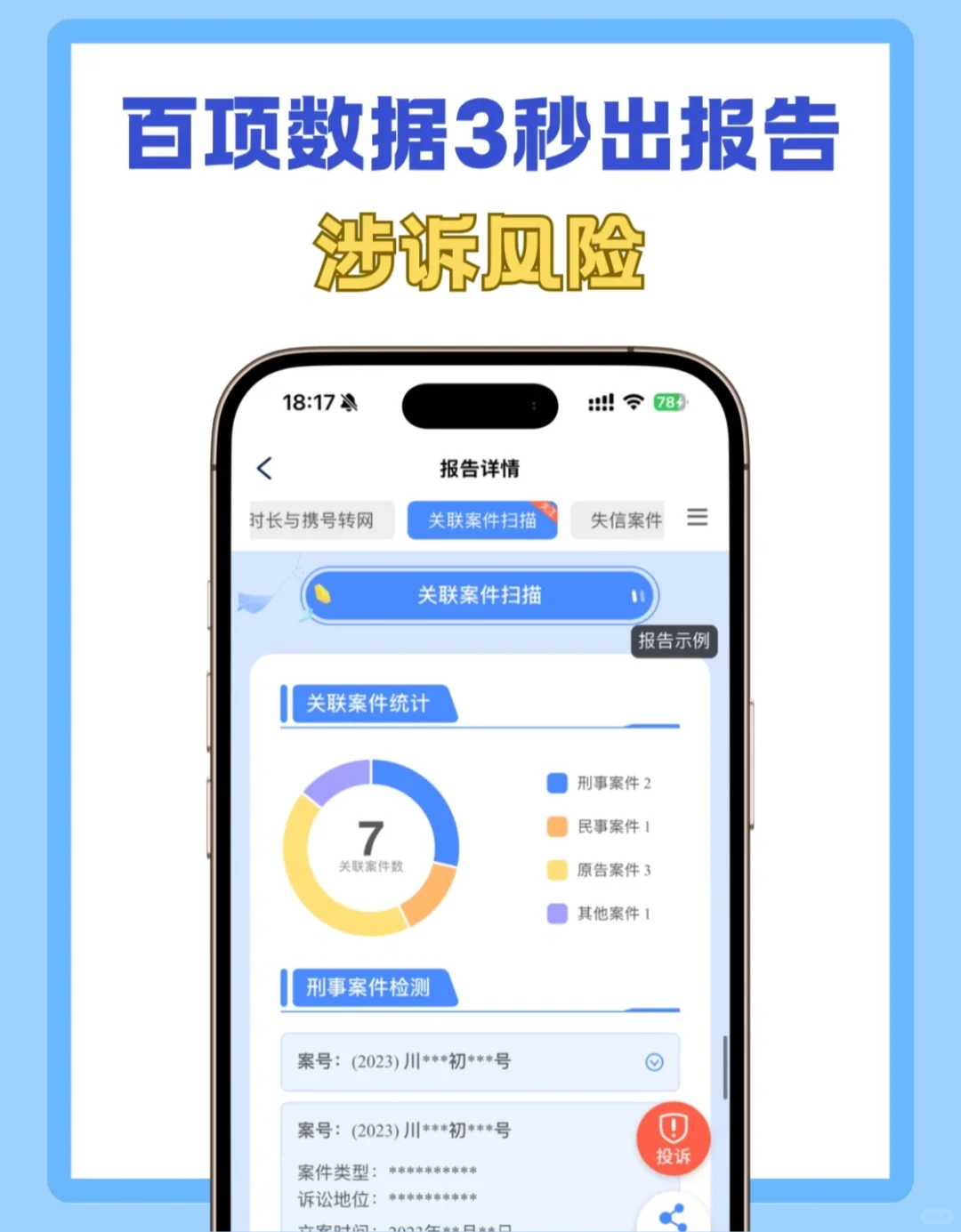 3秒查询大数据报告