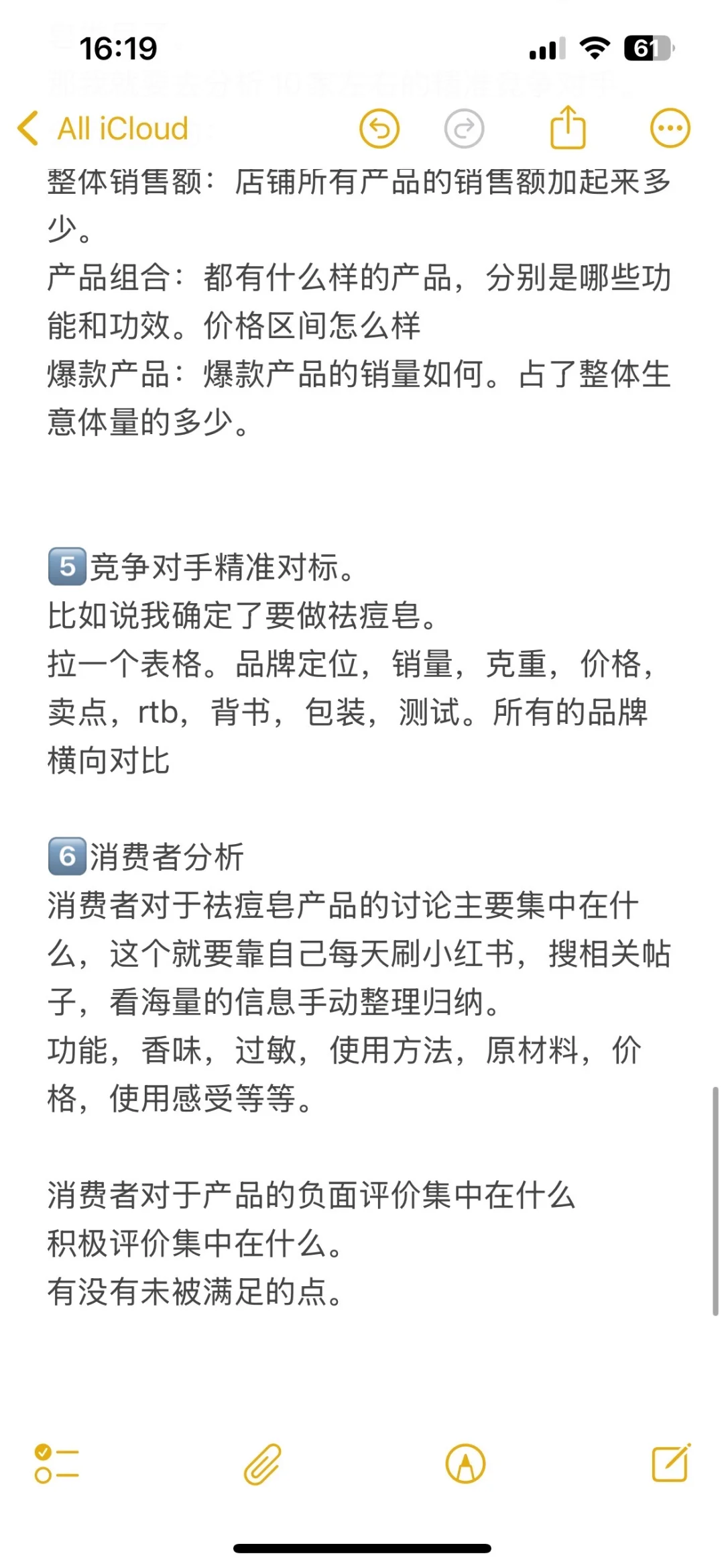 如何做好市场调研分析｜养生创业记录2⃣️