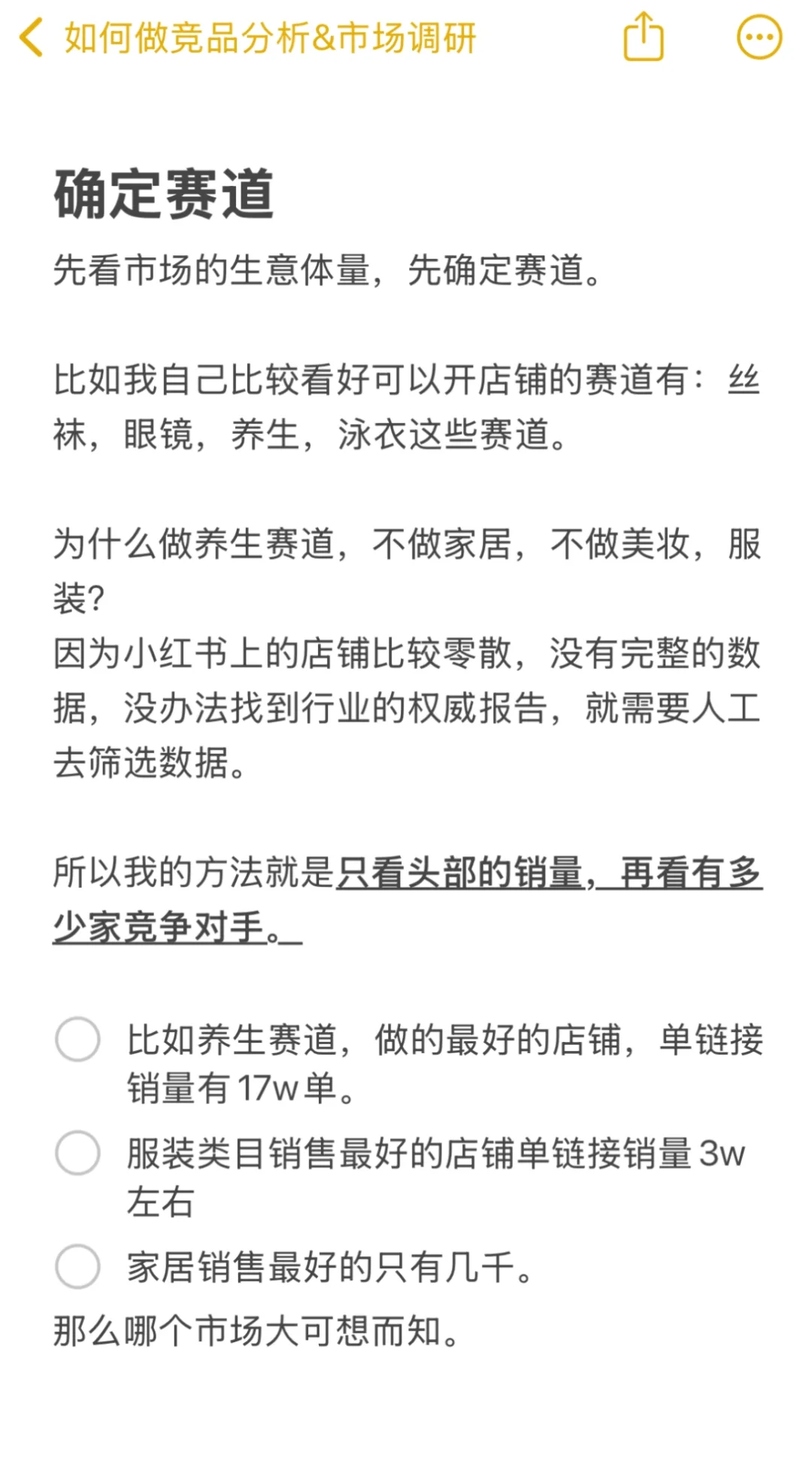 如何做竞品分析&市场调研？