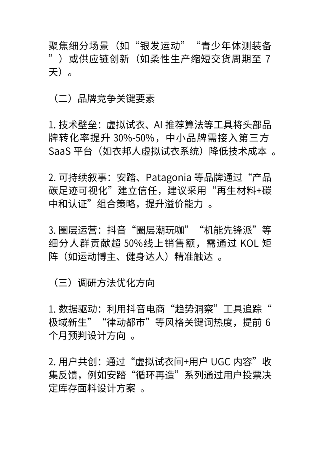 关于2025运动服装市场调研