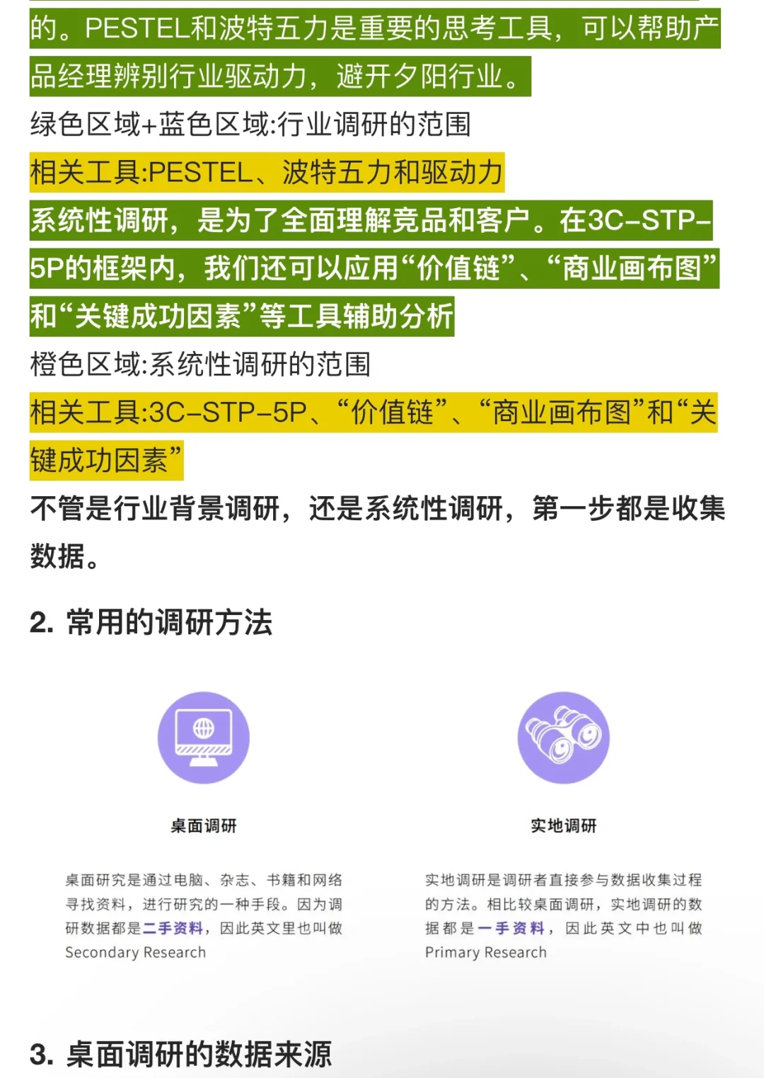 学习B端知识｜产品市场调研与分析