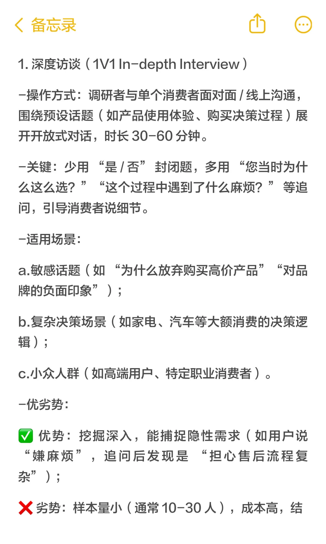 小白涨知识！常见的消费者调研方法-上篇