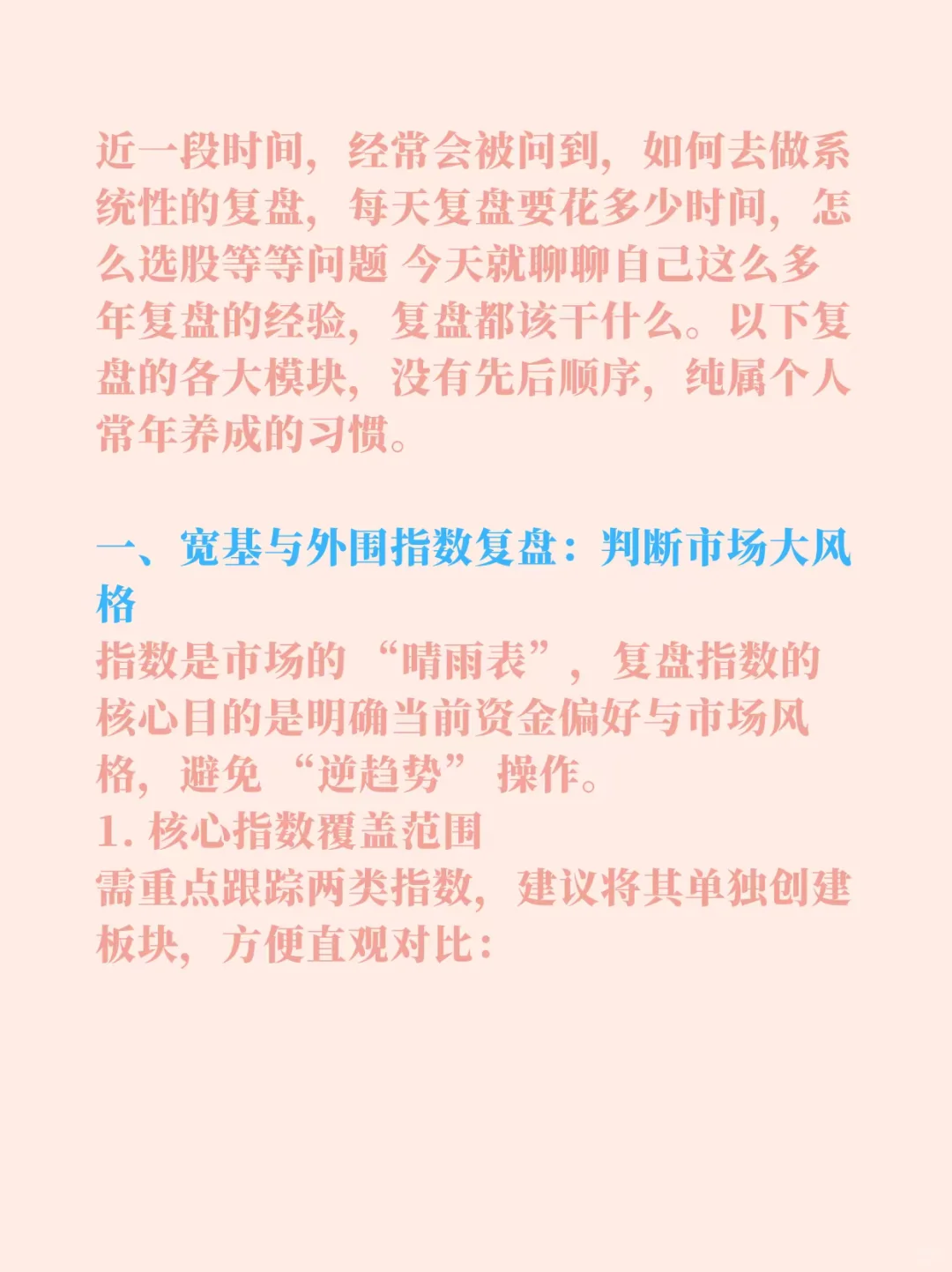 炒股厉害的人每天复盘在看什么？