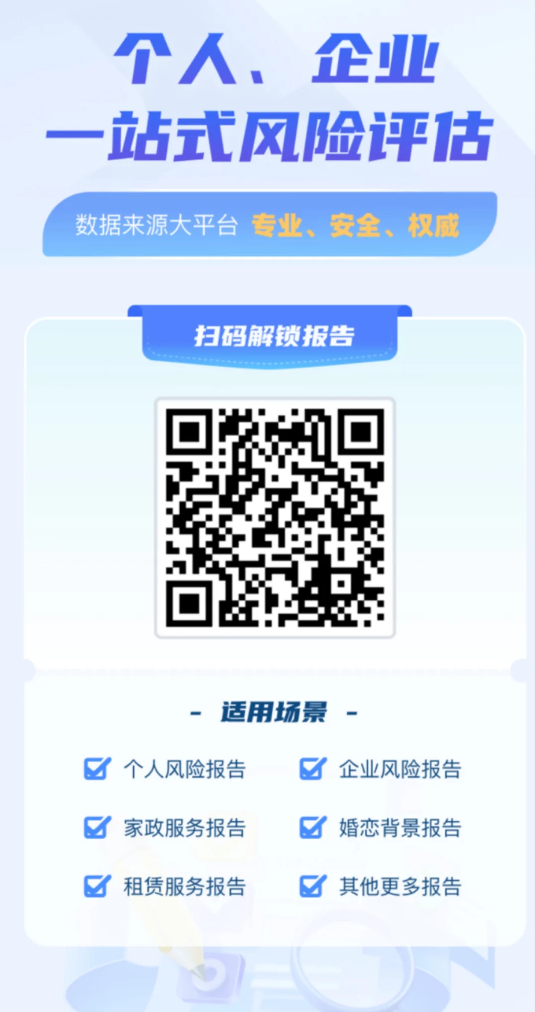 个人大数据