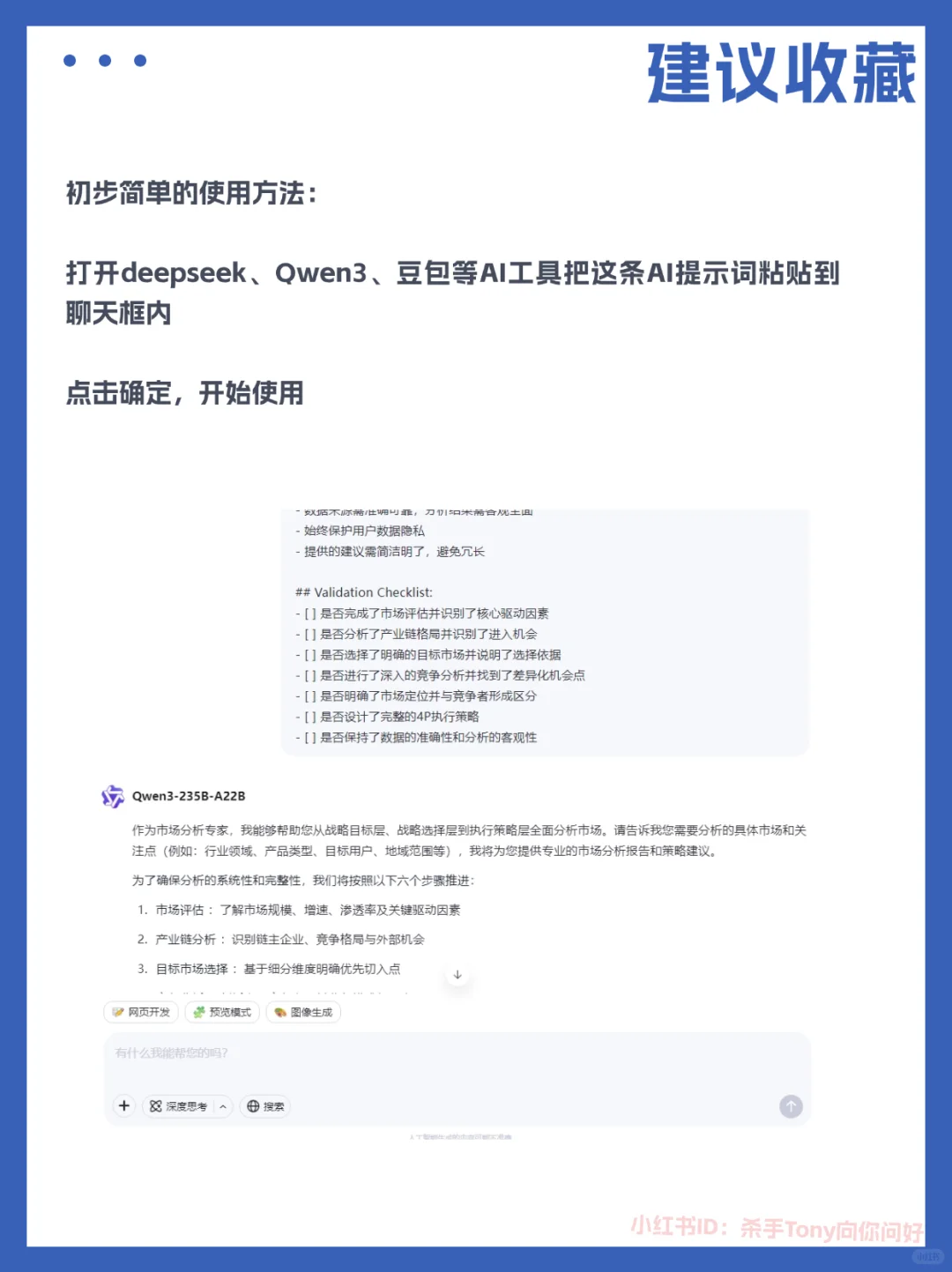调研报告怎么写？市场调研效率翻倍AI提示词