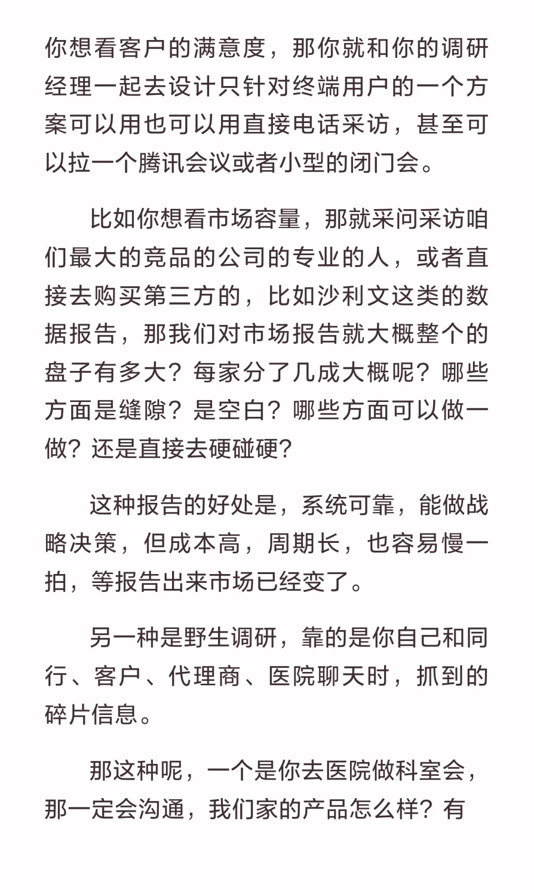 市场分析第七课：市场调研