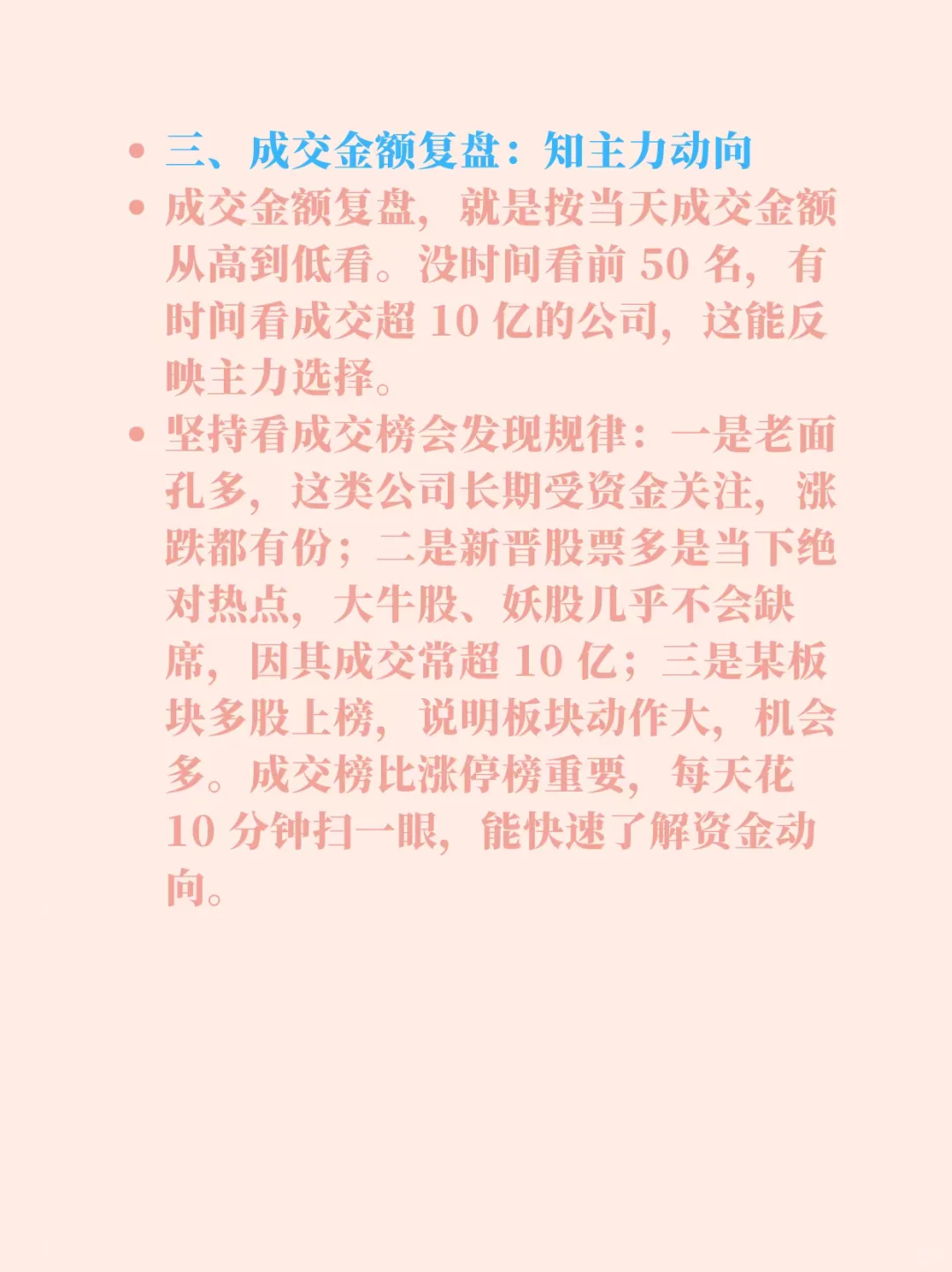 炒股厉害的人每天复盘在看什么？