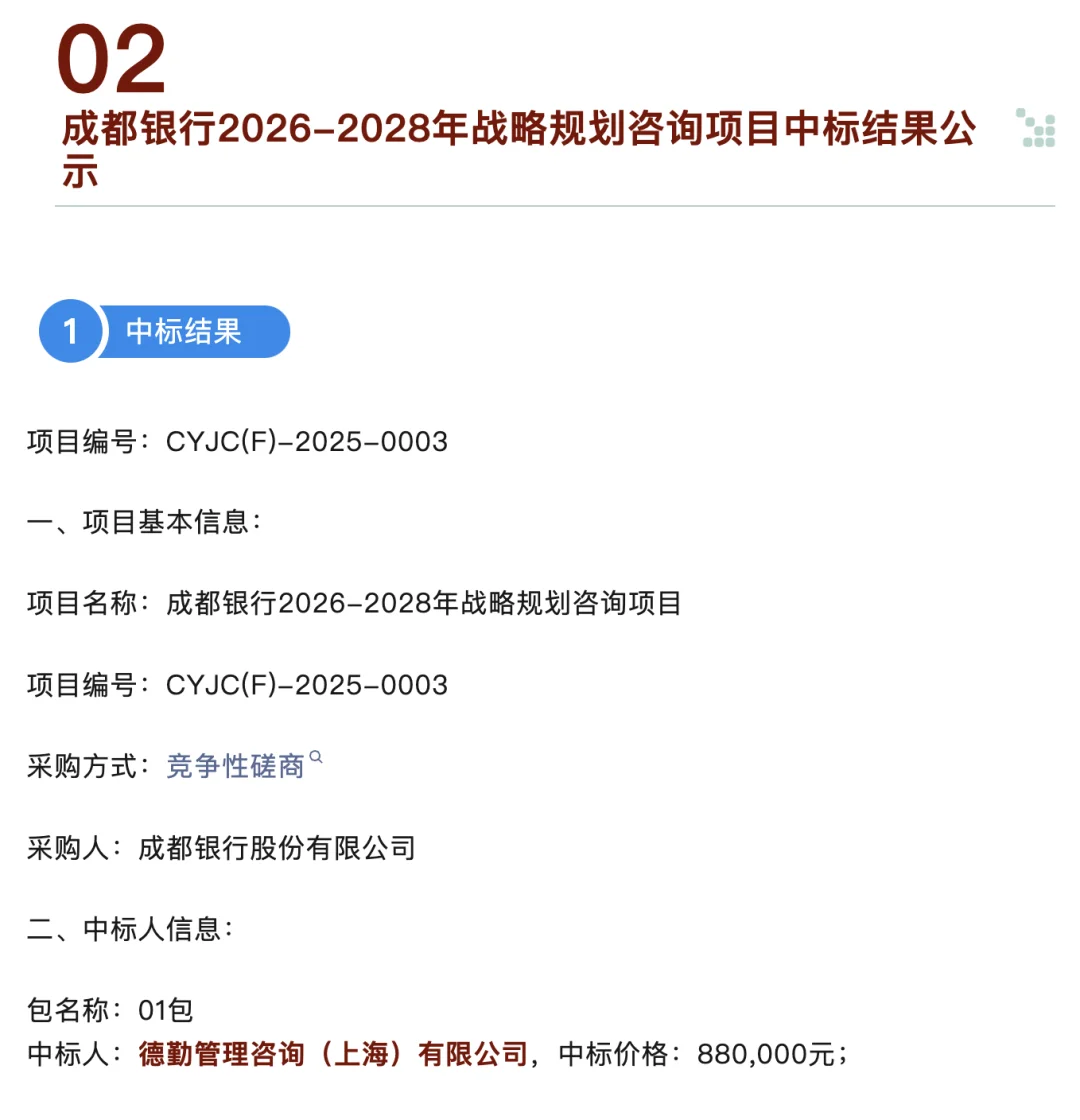 这两家咨询机构，调研价格曝光